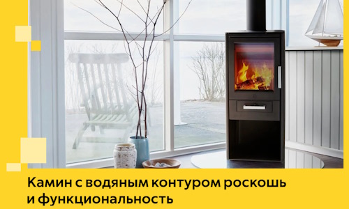 Камин с водяным контуром роскошь и функциональность в Чебоксарах